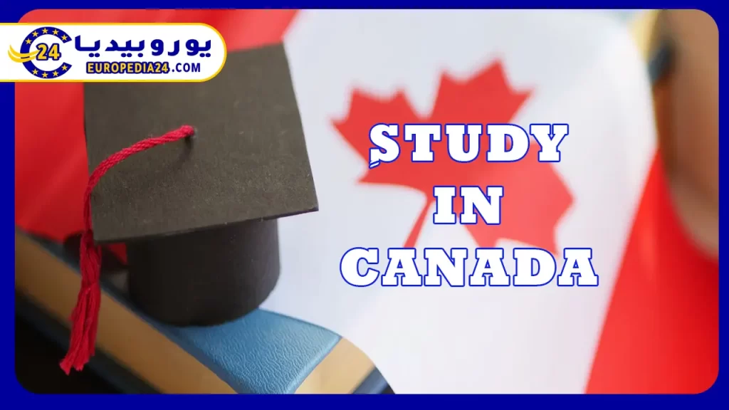 الحصول على الإقامة الدائمة في كندا للطلاب