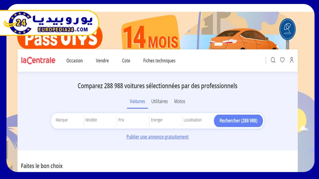 موقع lacentrale.fr أفضل وكلاء بيع السيارات في فرنسا