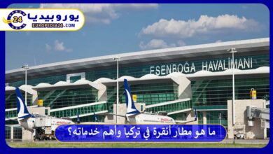 مطار-أنقرة-في-تركيا