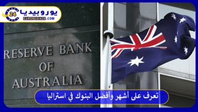 أفضل-البنوك-في-استراليا