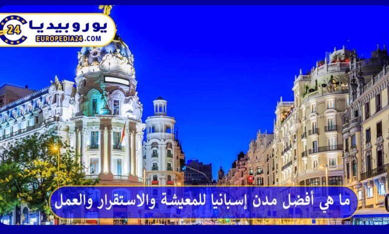 أفضل-مدن-إسبانيا-للمعيشة