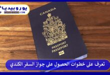 جواز-السفر-الكندي