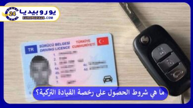 شروط-الحصول-على-رخصة-القيادة-التركية