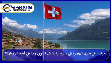 الهجرة-إلى-سويسرا