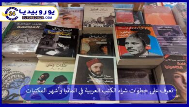 شراء-الكتب-العربية-في-المانيا