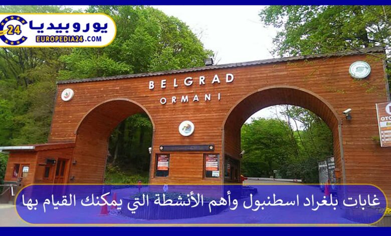 غابات-بلغراد-اسطنبول
