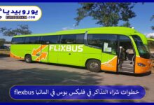 فليكس-بوس-في-المانيا-flexbus