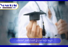 دراسة-الطب-في-النمسا