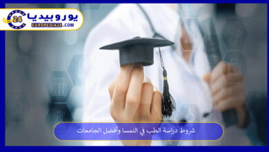 دراسة-الطب-في-النمسا