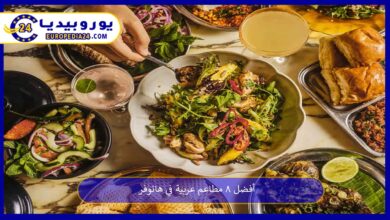 مطاعم-عربية-في-هانوفر