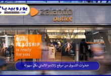 موقع-زالاندو-الالماني