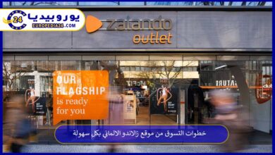 موقع-زالاندو-الالماني