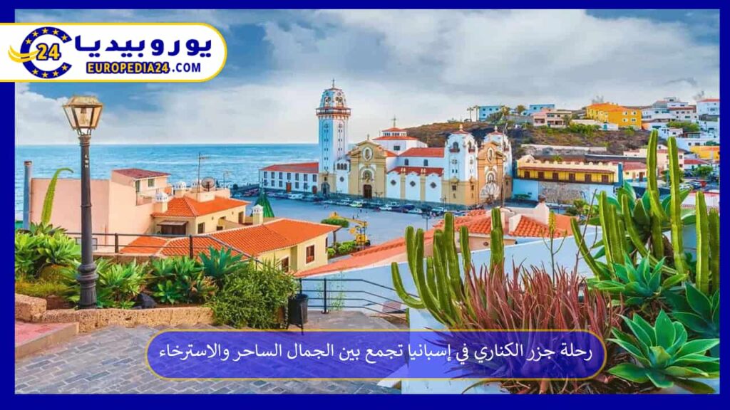 جزر-الكناري