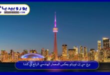 برج-سي-إن-تورنتو