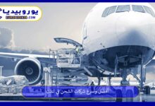 شركات-الشحن-في-لندن