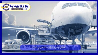 شركات-الشحن-في-لندن