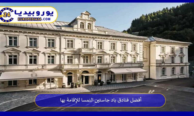 فنادق-باد-جاستين-النمسا