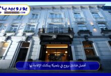 فنادق-بروج