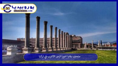 متحف-بقايا-اغورا-ازمير