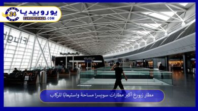 مطار-زيورخ-الدولي