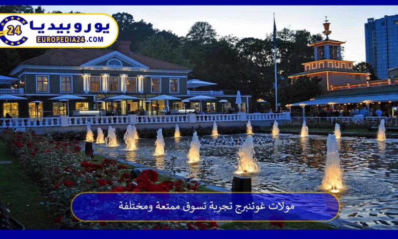 مولات-غوتنبرج