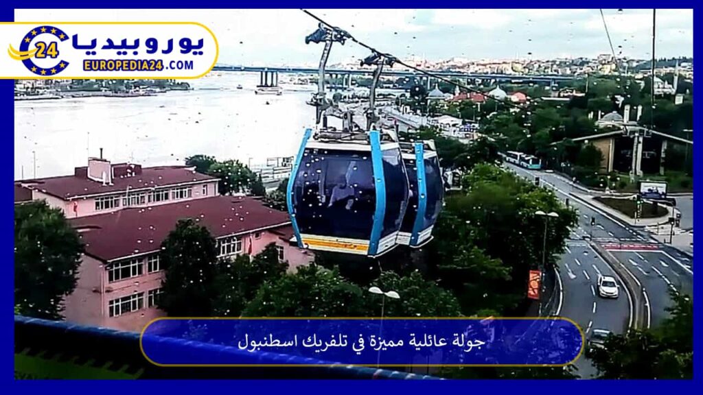 تلفريك-اسطنبول