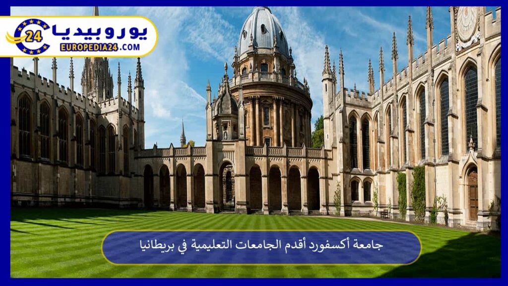 جامعة-أكسفورد
