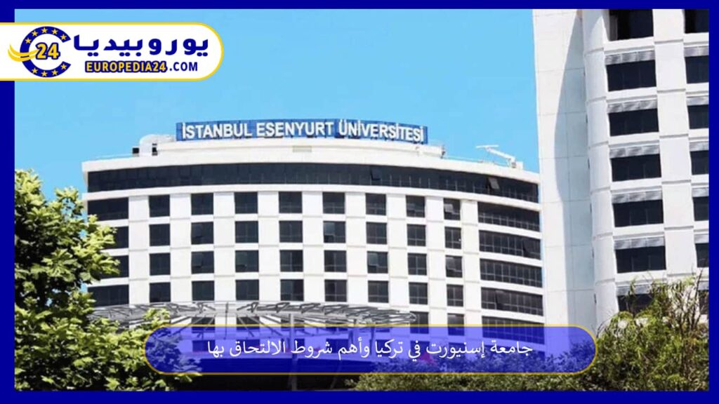 جامعة-إسنيورت