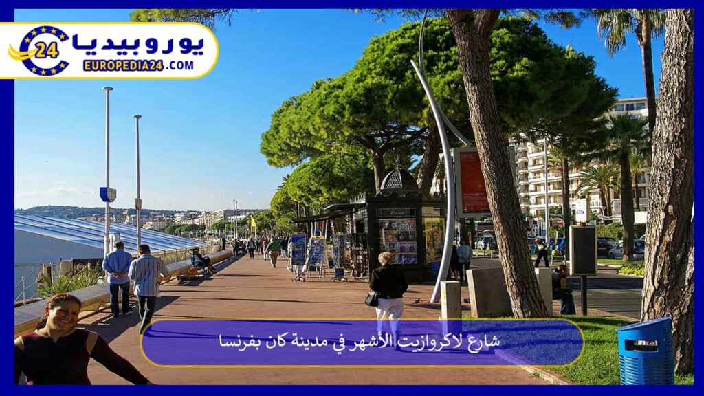 شارع-لاكروازيت