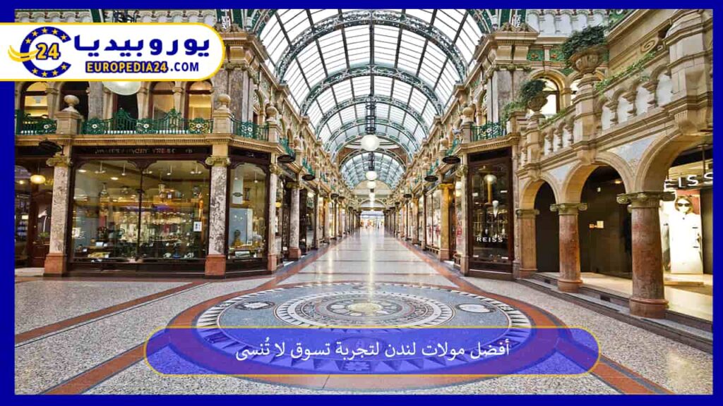 مولات-لندن