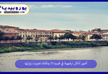 أماكن-ترفيهية-في-فيرونا