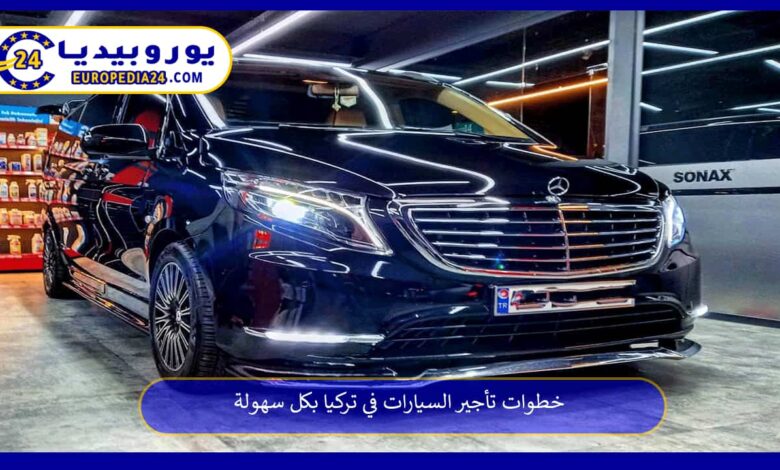 تأجير-السيارات-في-تركيا