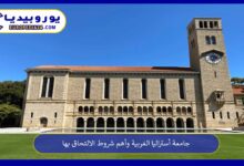 جامعة-أستراليا-الغربية