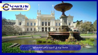 جامعة-لوند