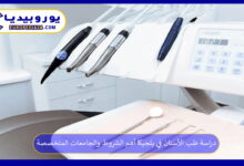 دراسة-طب-الأسنان-في-بلجيكا
