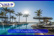 فنادق-جولد-كوست