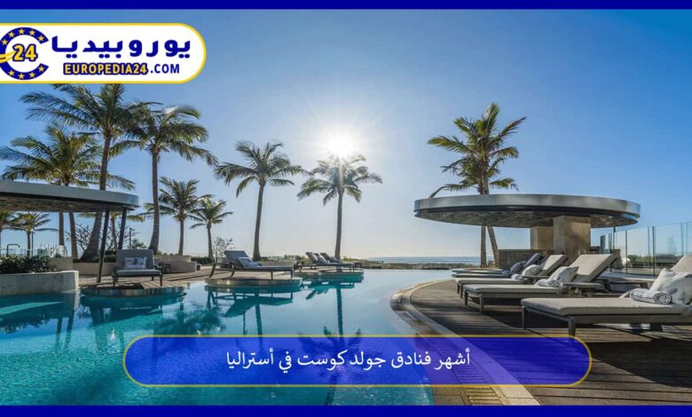 فنادق-جولد-كوست