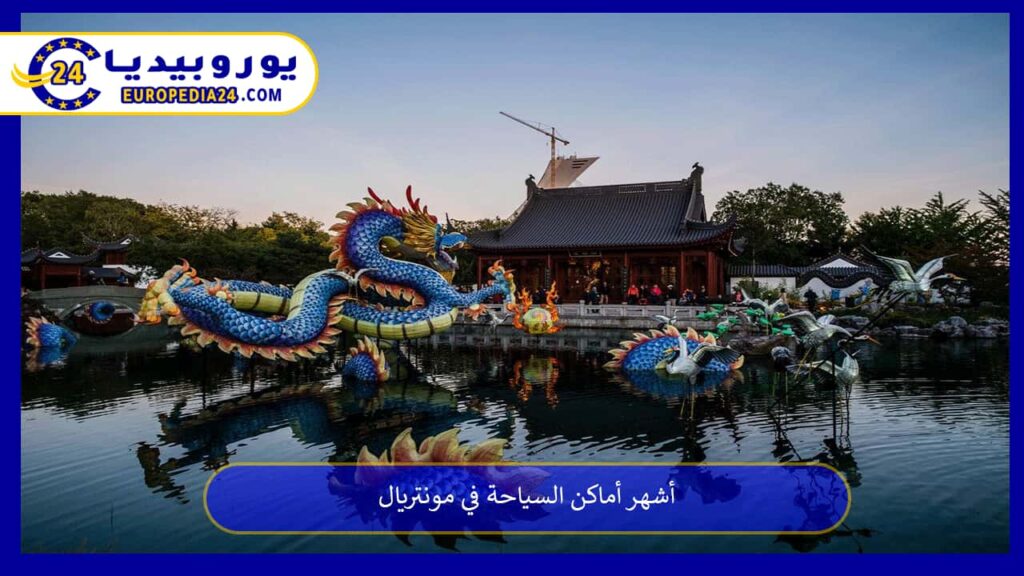 أشهر-أماكن-السياحة-في-مونتريال