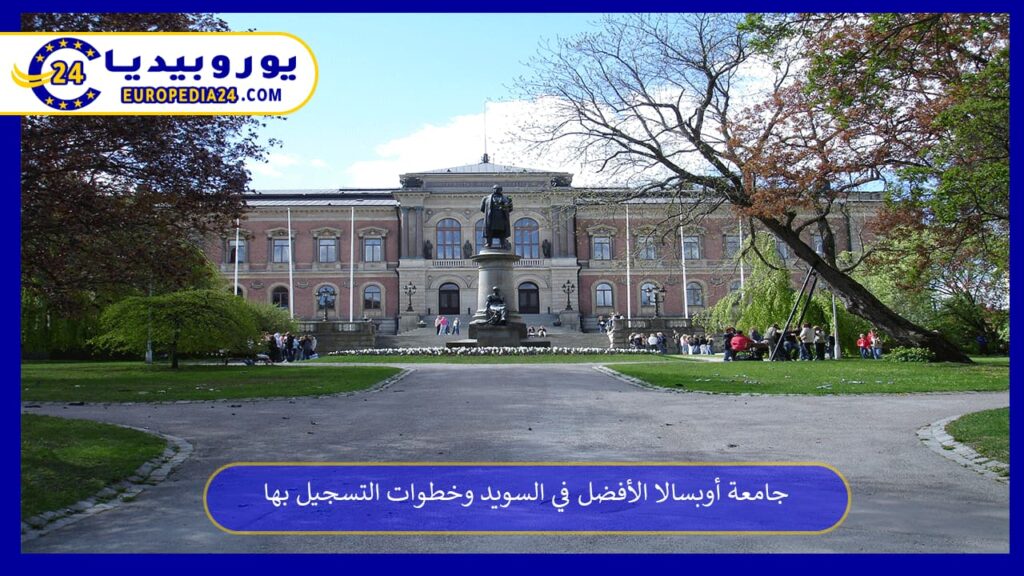 جامعة-أوبسالا