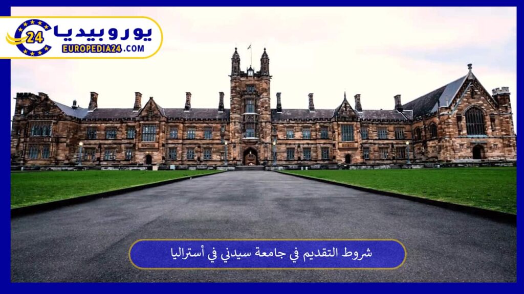 جامعة-سيدني