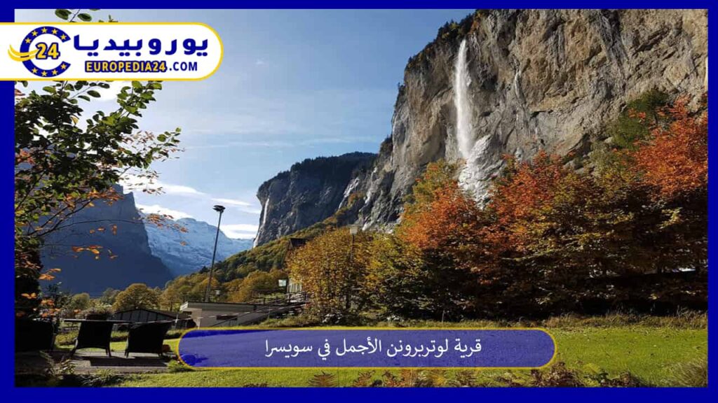 قرية-لوتربرونن