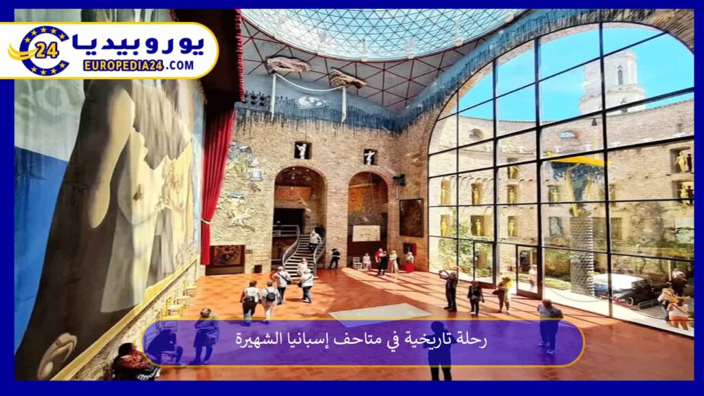 متاحف-إسبانيا