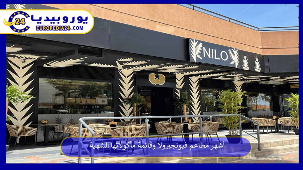 مطاعم-فيونجيرولا