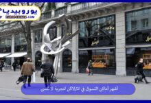 أماكن-التسوق-في-انترلاكن