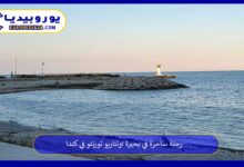 بحيرة-اونتاريو
