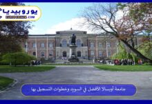 جامعة-أوبسالا