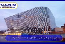 معهد-كارولينسكا