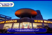 مولات-انترلاكن