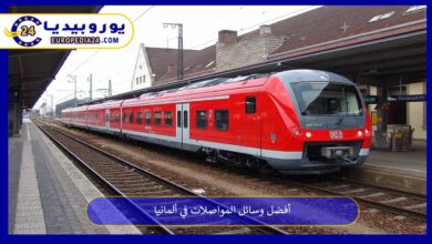وسائل-المواصلات-في-ألمانيا