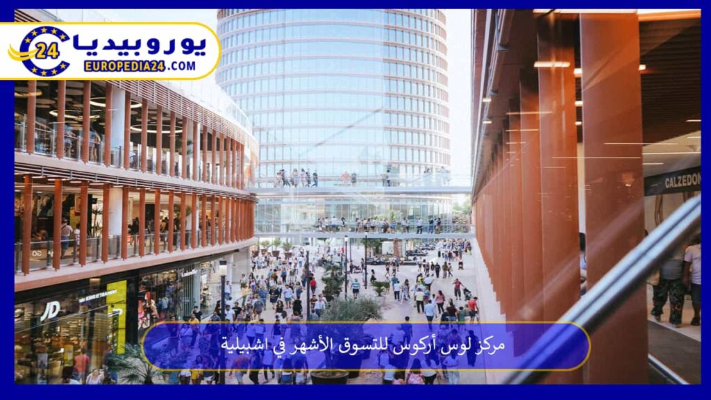 مركز-لوس-أركوس